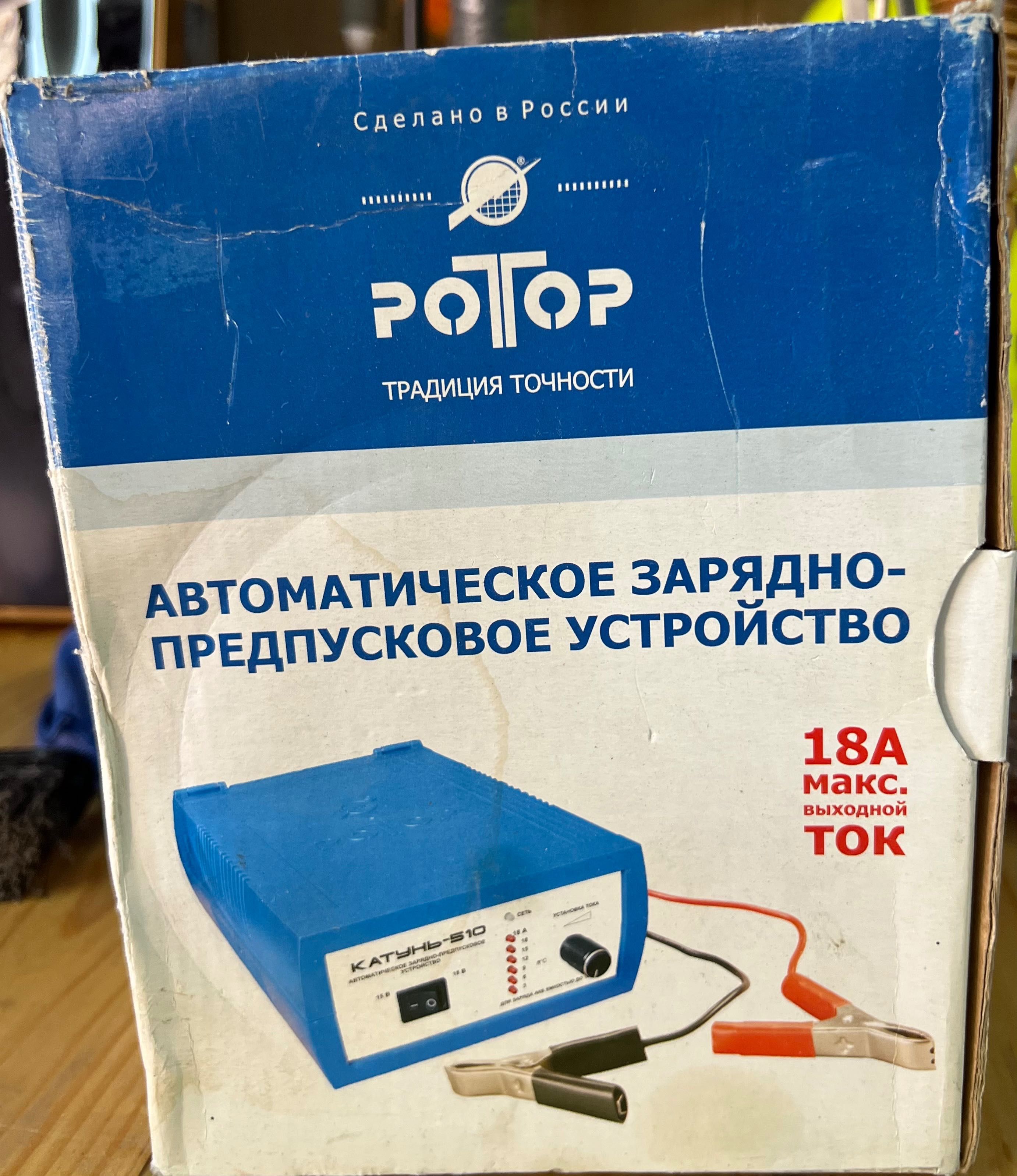 Устройство зарядное 12В до 18А предпусковое Ротор / Катунь-510