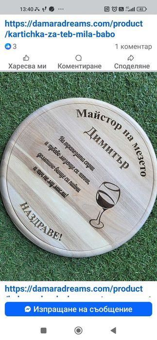 Дървени изделия с пирограф