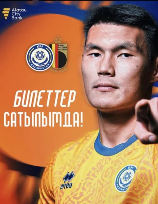 Казахстан-Бельгия