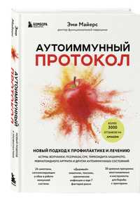 Книга. подход к профилактике и лечению псориаза, волчанки