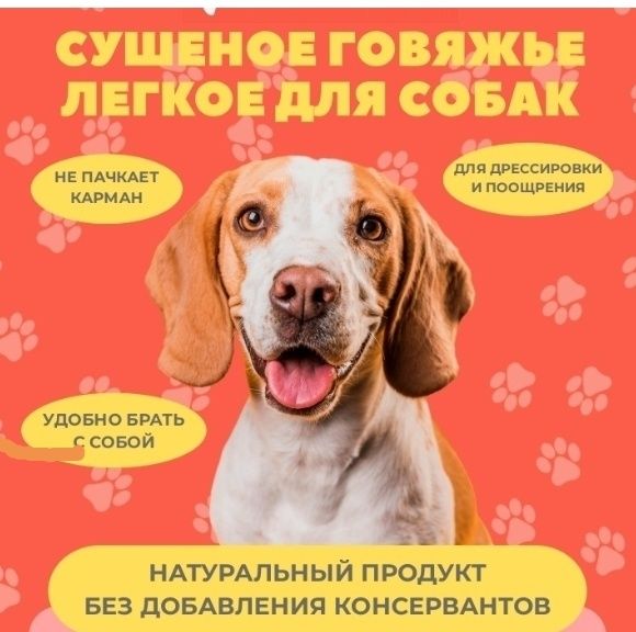 Лакомство для собак. Натуральное. Дрессировка. Поощрение. 100 гр.