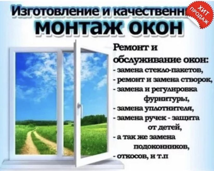 Окно,витраж,балкон,перегородки