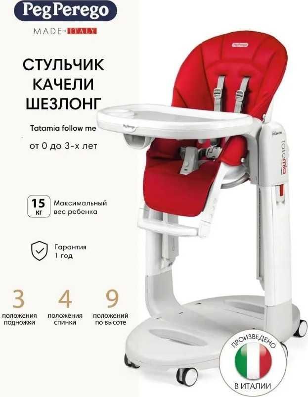 стульчик Peg Perego Tatamia Follow Me