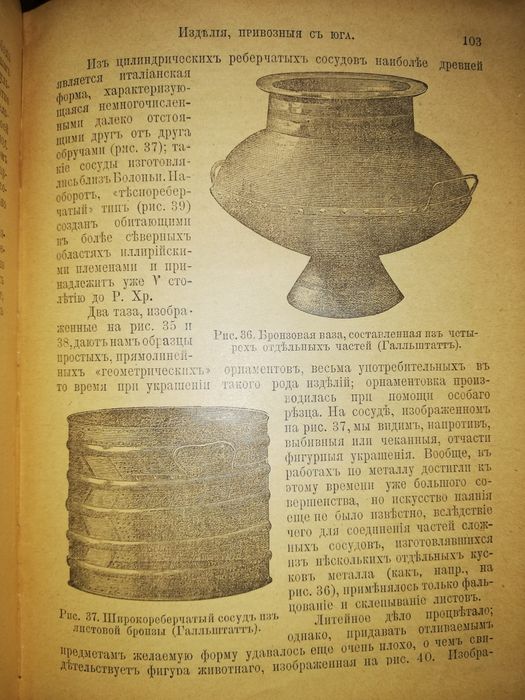 Гернес "Первобытная история человечества" 1904г.