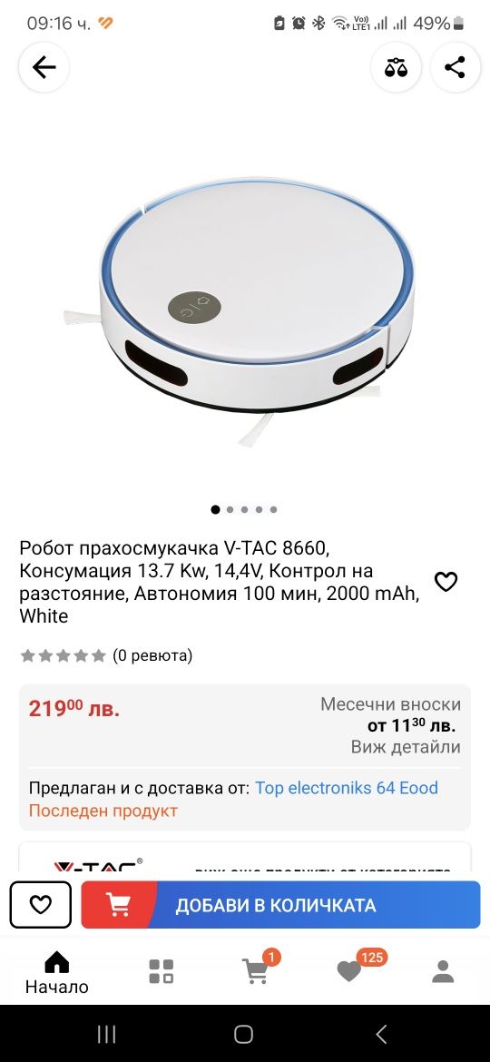 Робот прахосмукачка V-Tac 8660