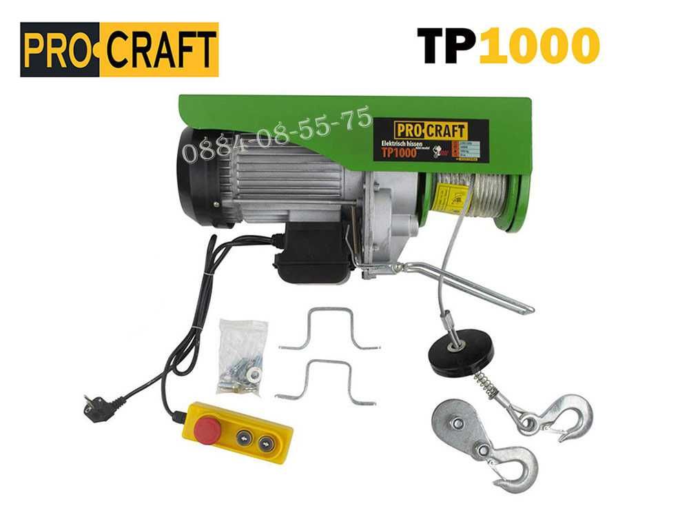 Телфер ел. / подемник PROCRAFT TP1000, 1600W, 1000 кг., 6-12 метра