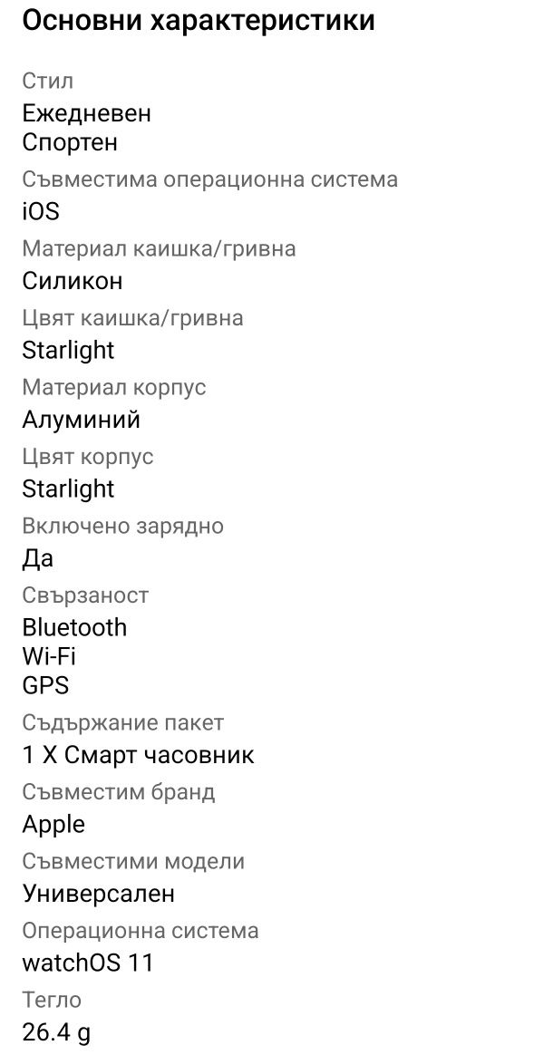 Смарт часовник Apple - Watch SE