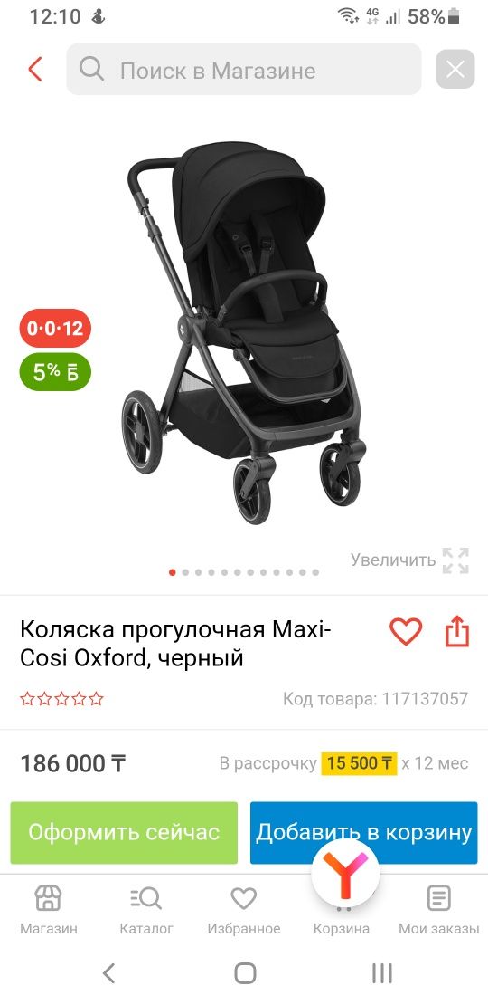 Детская коляска Maxo Cosi