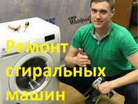 Ремонт стиральных машин  в Астане