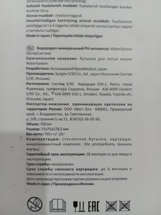 Бутылка для очищения воды Water System