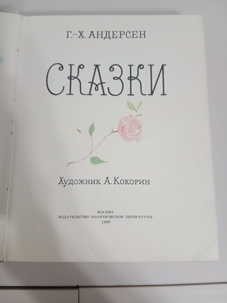 Книга сказки Андерсена в идеальном состоянии