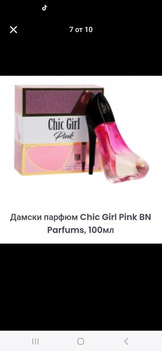 Дамски Парфюм Токче
