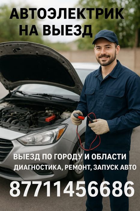 Услуги для автомобилей