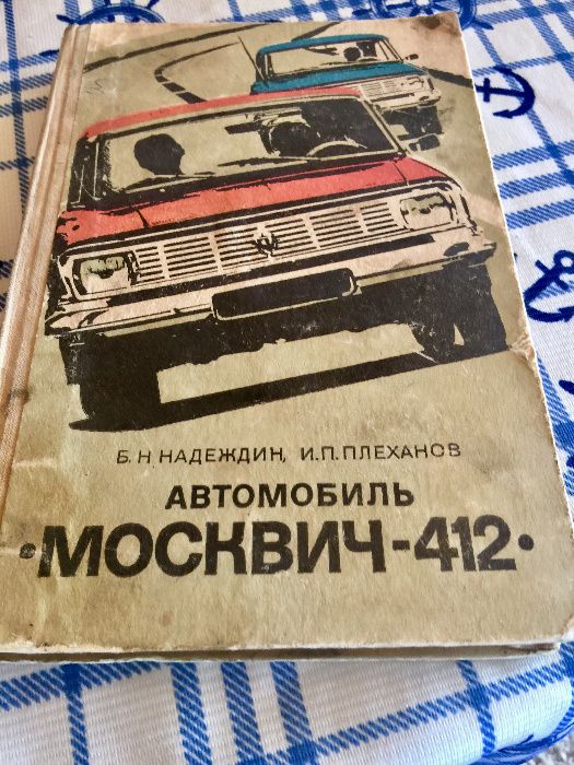 Книги за автомобили и мотори