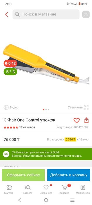 Продам GKhair One Control утюжок.