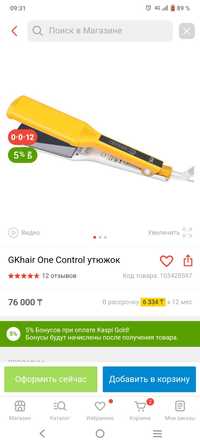 Продам GKhair One Control утюжок.