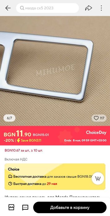 Аксесоари за Mazda CX5-2023