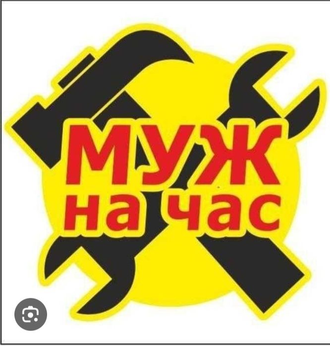 Муж на час Тобыл,Костанай,Заречный