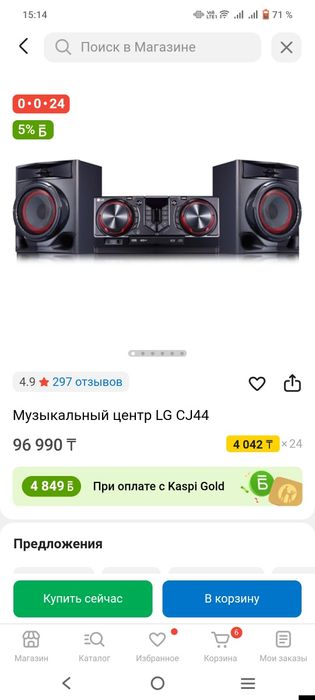 Музыкальный центр lg cj44