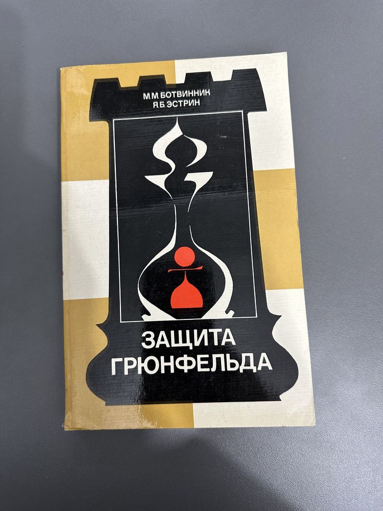 Книги по шахматам