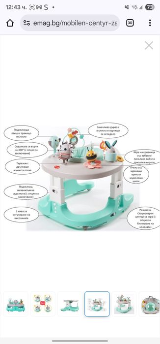 Бебешки мобилен център 4в1