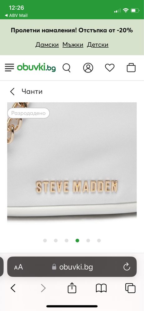 Малка Чанта Steve Madden