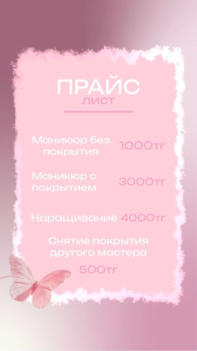 Маникюр недорого, начинающий мастер