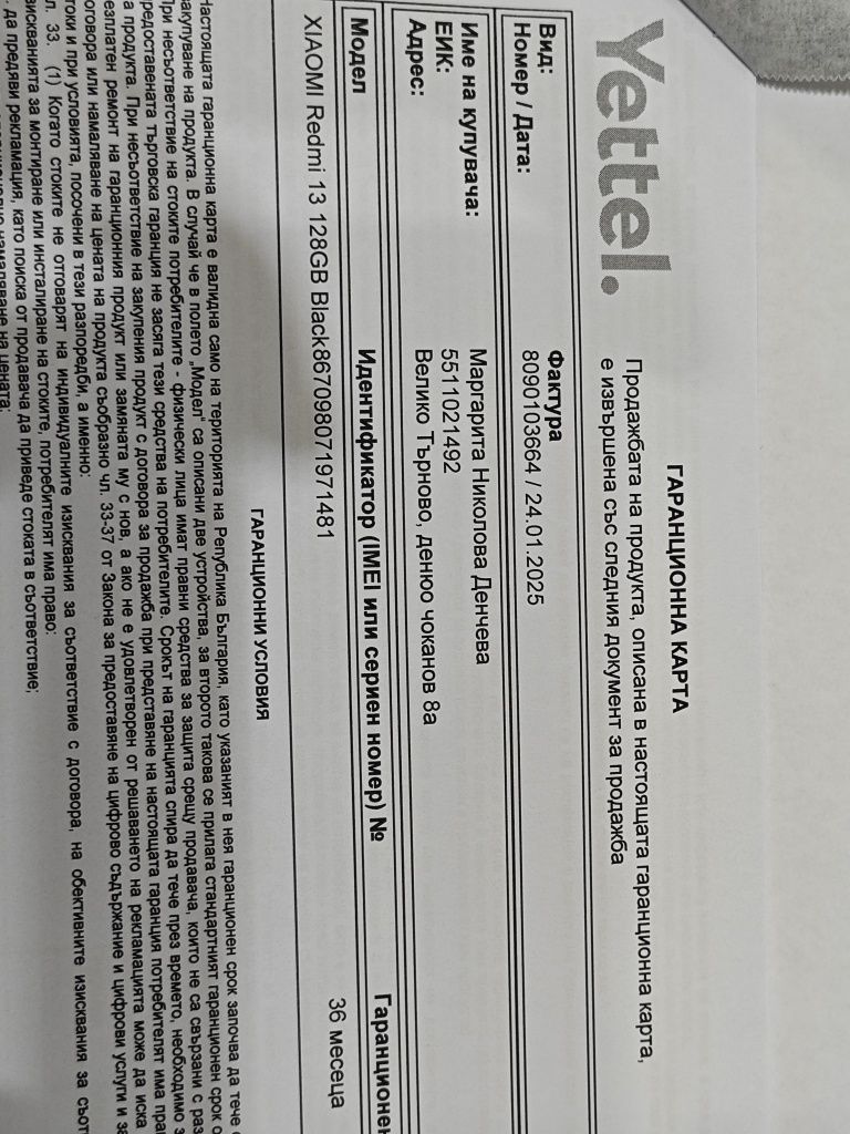 Нов REDMI 13 с 3 години гаранция