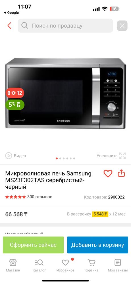 Продам микроволновую печь