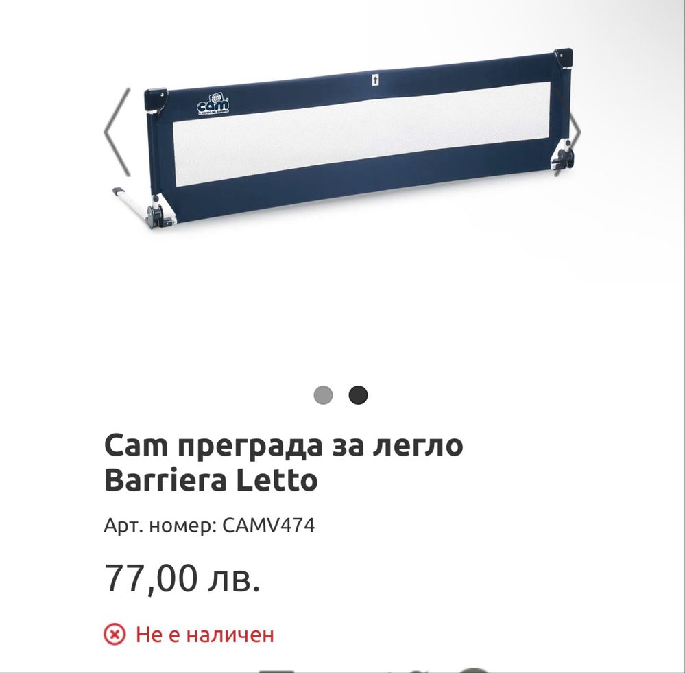 Саm преграда за легло Barriera Letto