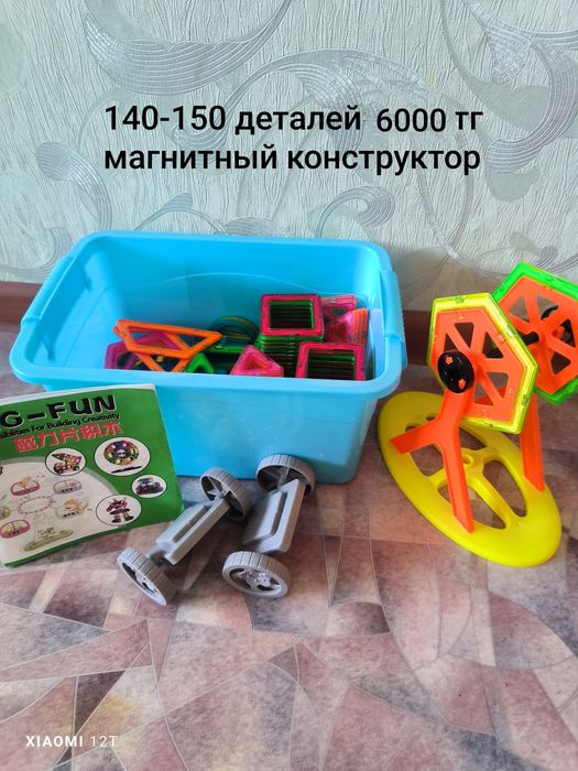 Магнитный конструктор