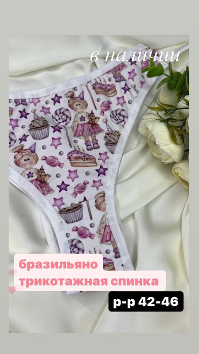 трусики женские ручной работы