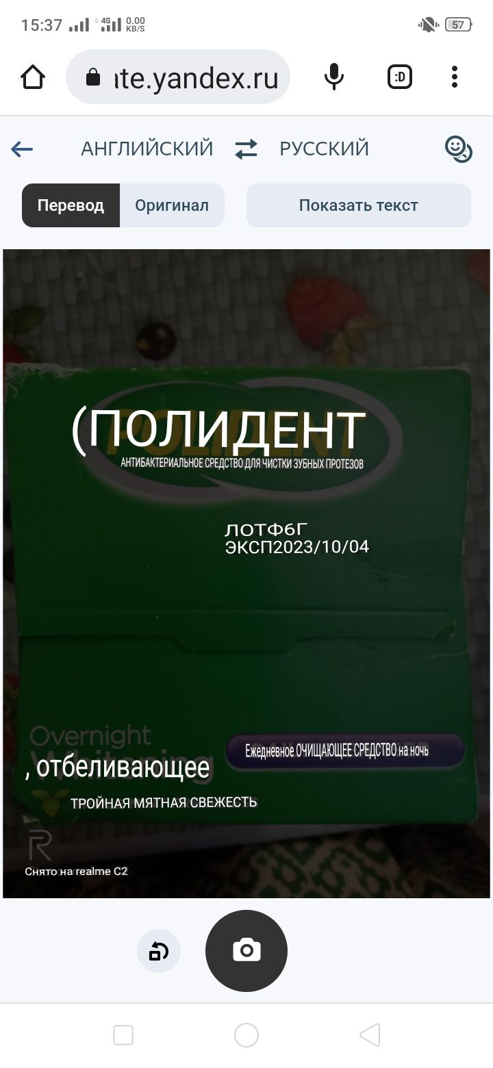 Полидент антибактериальное средство для чистки зубных протезов.