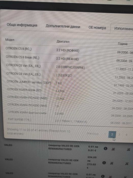 Алтернатор-Valeo-Peugeot/Citroen