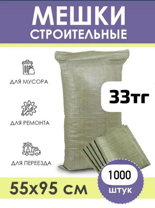 Мешки зелёные, полипропиленовые, мусорные,отрубные