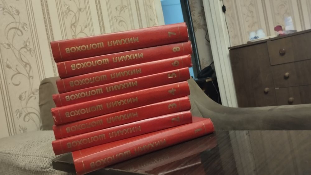 Михаил Шолохов 8 томов