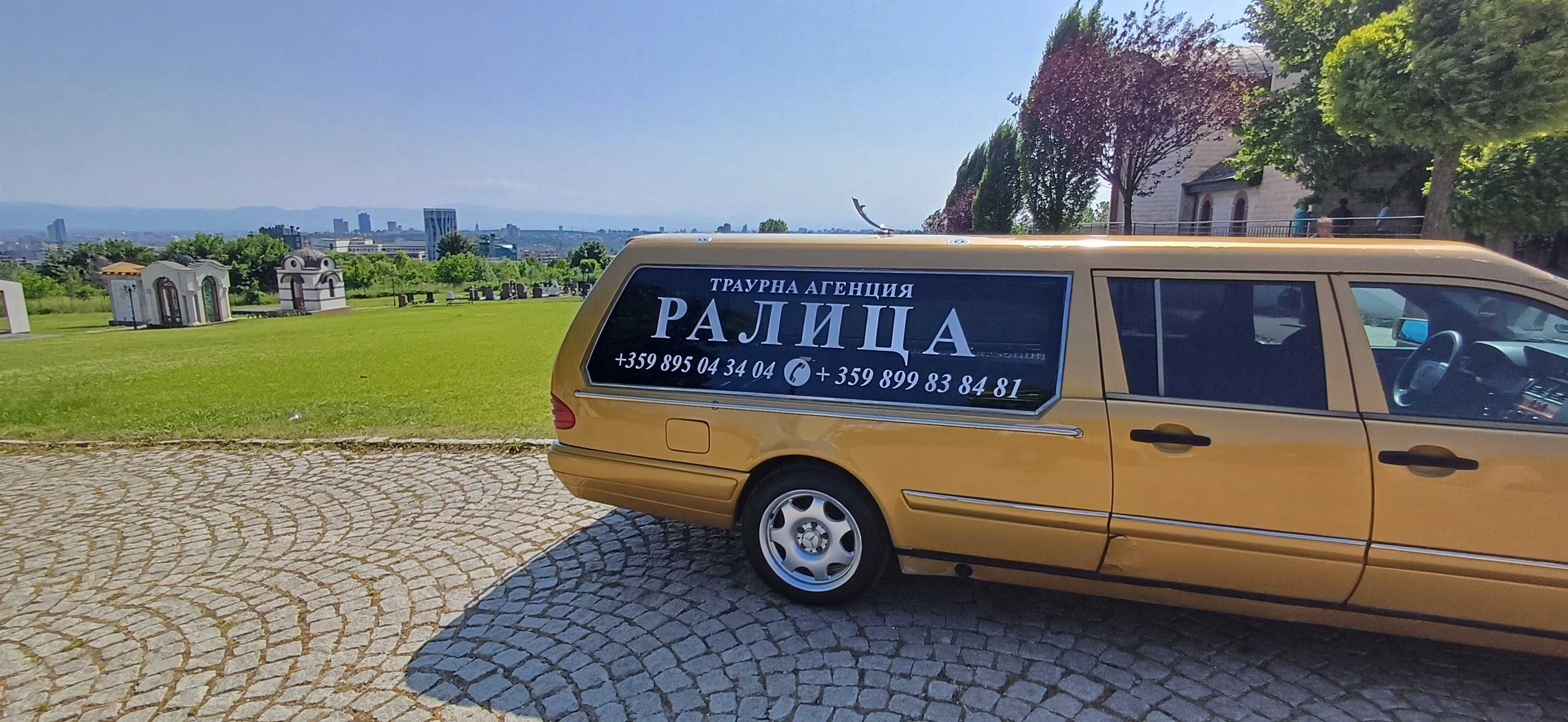 Траурна Агенция Ралица