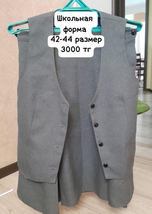 Школьная форма в хорошем состоянии