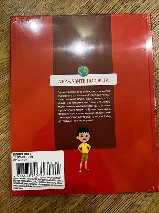 Държавите по света Гърция и Египет