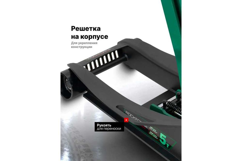 Нископрофилен крик крокодил 5 тона с педал, 96–595мм ROCKFORCE