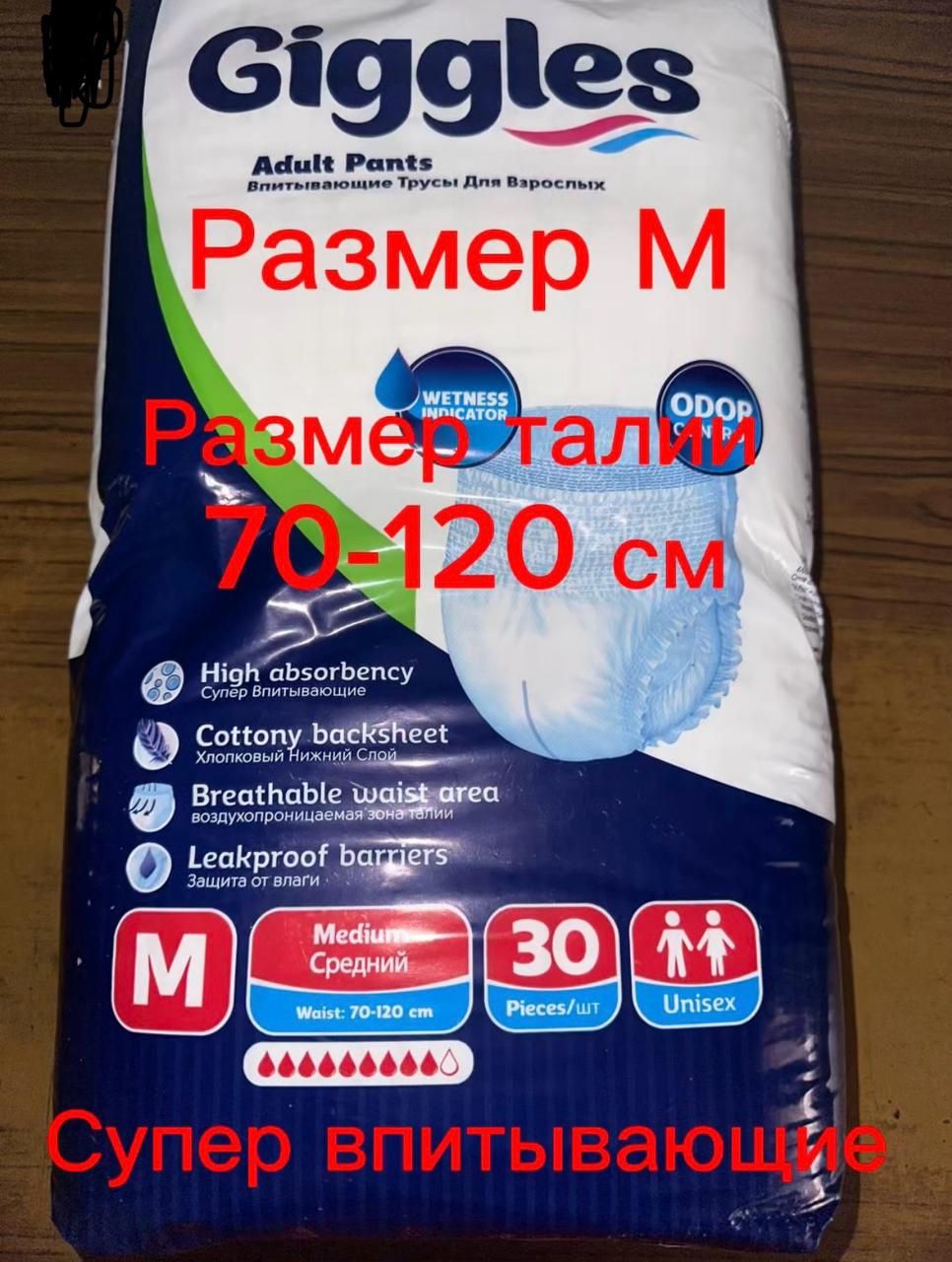 Впитывающие трусы для взрослых