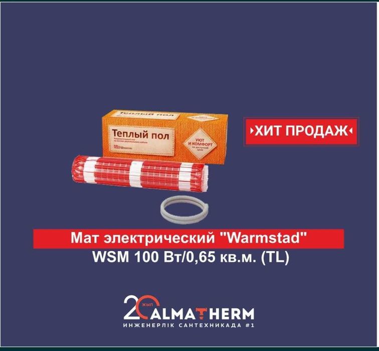 теплый пол, маты