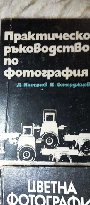 Книги/учебници по фотография