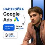 Результативная и оптимизированная реклама в google ads