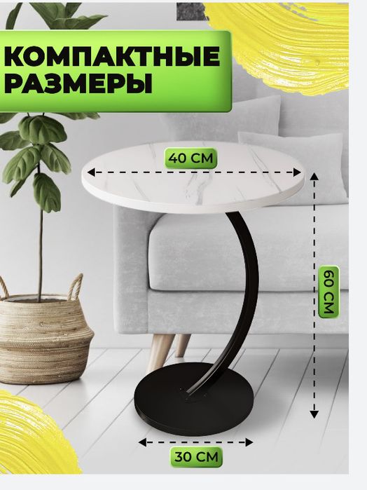 Столик журнальный