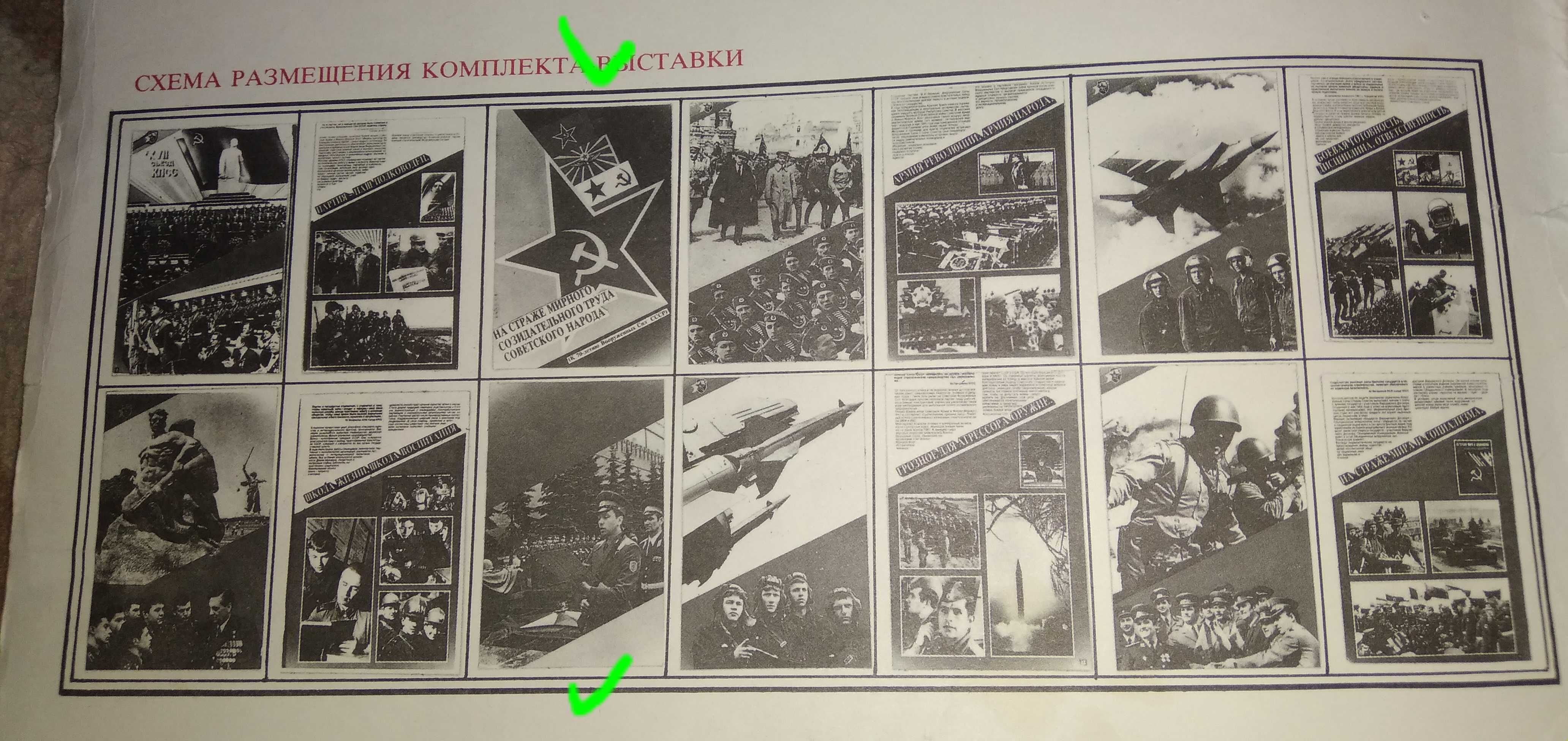 Набор плакатов СССР недокомплект