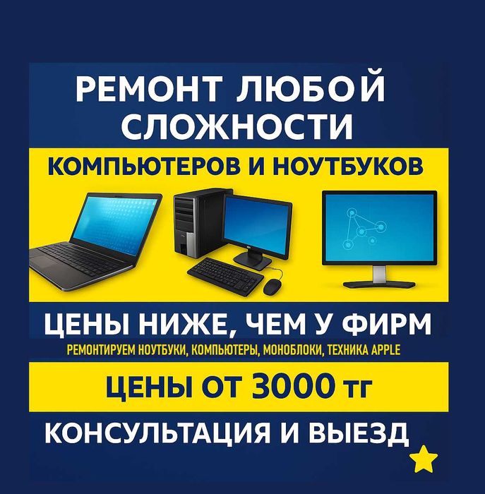 Программист Ремонт ноутбука компьютера принтера Алматы. На СОВЕСТЬ!