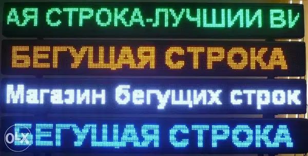 Elektron tablo, бегушая строка, Экран, ЛЕД