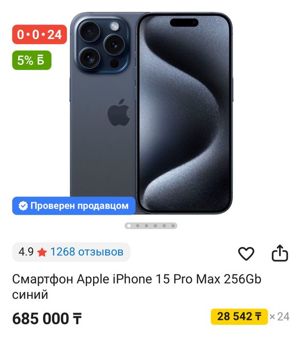 Айфон 15 про макс