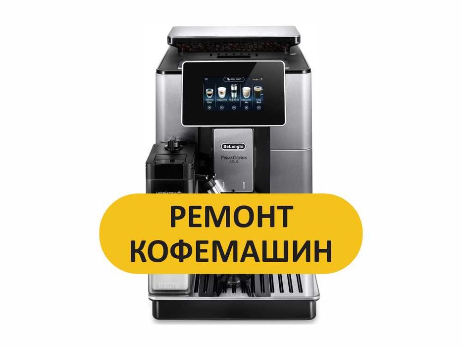Ремонт и чистка кофемашин. Гарантия до 1 года, выезд по Астане.